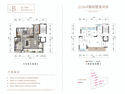 东欣·桂语元山116平