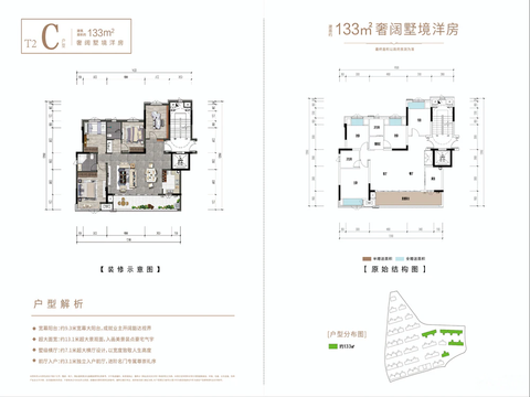 东欣·桂语元山133平