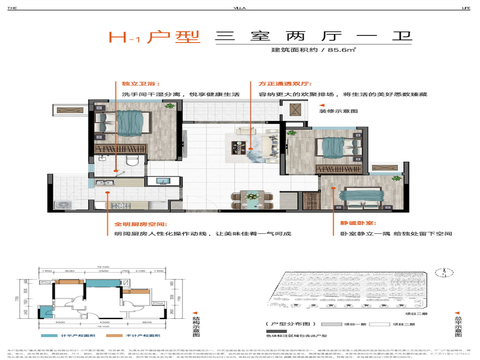 三室二厅一卫85.6㎡.webp