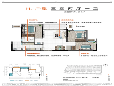 三室二厅一卫85.6㎡.webp
