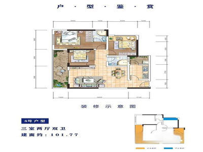 三室二厅二卫101.77平.jpeg